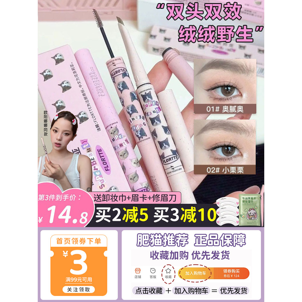 เจลปัดคิ้ว ย้อมคิ้ว ตอนนี้ flortte flortte flortte ดินสอเขียนคิ้วสองหัวย้อมคิ้วครีมใบมีดกันน้ําเหงื่