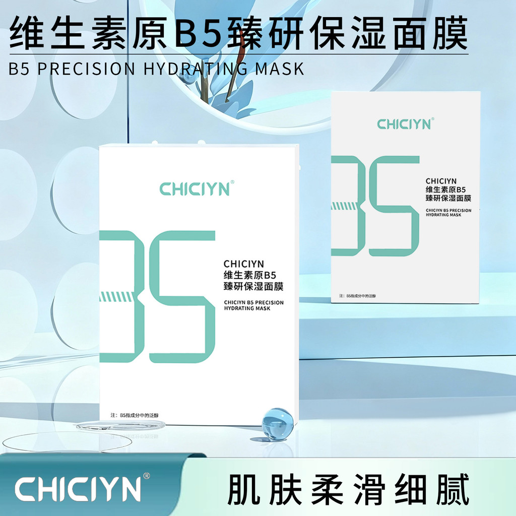 CHICIYN วิตามิน B5 Moisturizing Mask Multi-Effect Moisturizing Soothing Moisturizing Firming Mask ขา