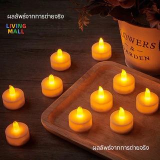 liveซื้อ1แถม1 เทียนปลอม เทียนไฟLED เทียนไฟฟ้า ไฟตกแต่ง LED เทียนอิเล็กทรอนิก สำหรับตกแต่งบ้าน ตกแต่งปาร์ตี้ 12/24 ชิ้น