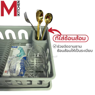 M KITCHEN 263A ชั้นวางจาน ที่คว่ำจาน พลาสติก ขนาด 44.5x33x11ซม (C1)