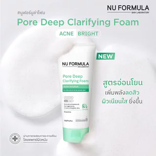 Nu Formula Pore Deep Clarifying Foam 150g โฟมล้างหน้าสูตรอัพเกรดใหม่จากนู ฟอร์มูล่า.
