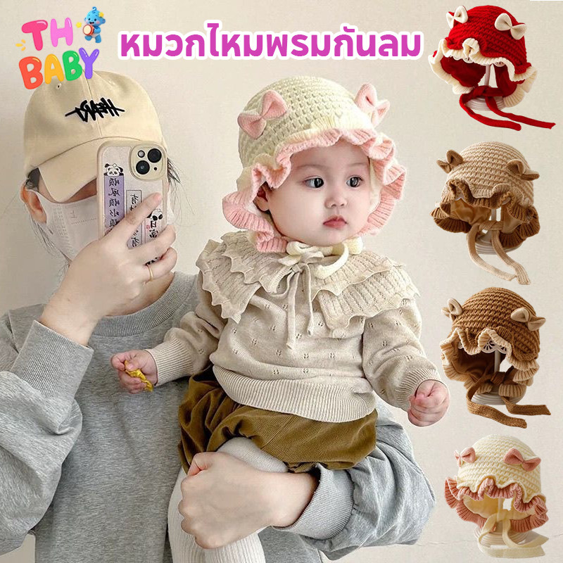 TH BABY หมวกเด็ก หมวกถัก หมวกไหมพรม วัสดุเส้นใยขนสัตว์ กันลม ให้อบอุ่น น่ารัก แฟชั่นฤดูหนาว เด็กผู้หญิง เด็กวัยหัดเดิน