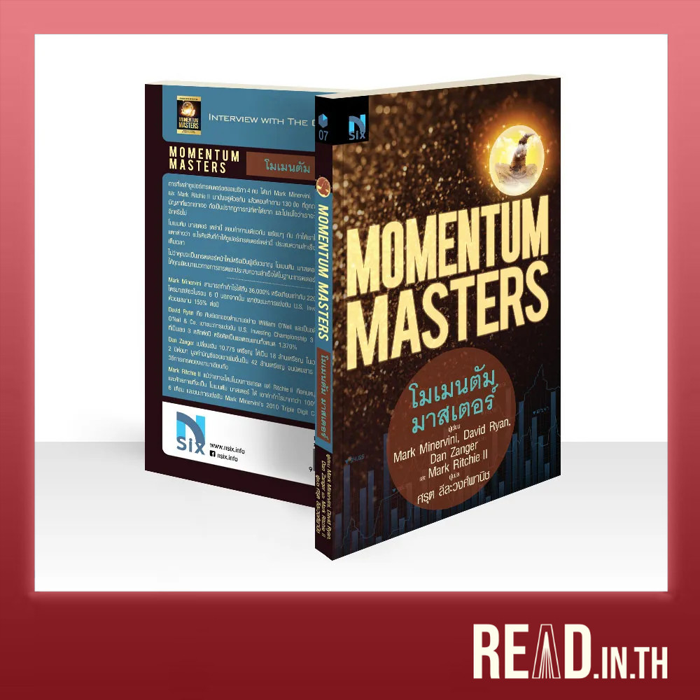 [แถมฟรีปกใส] Momentum Masters  โมเมนตัม มาสเตอร์
