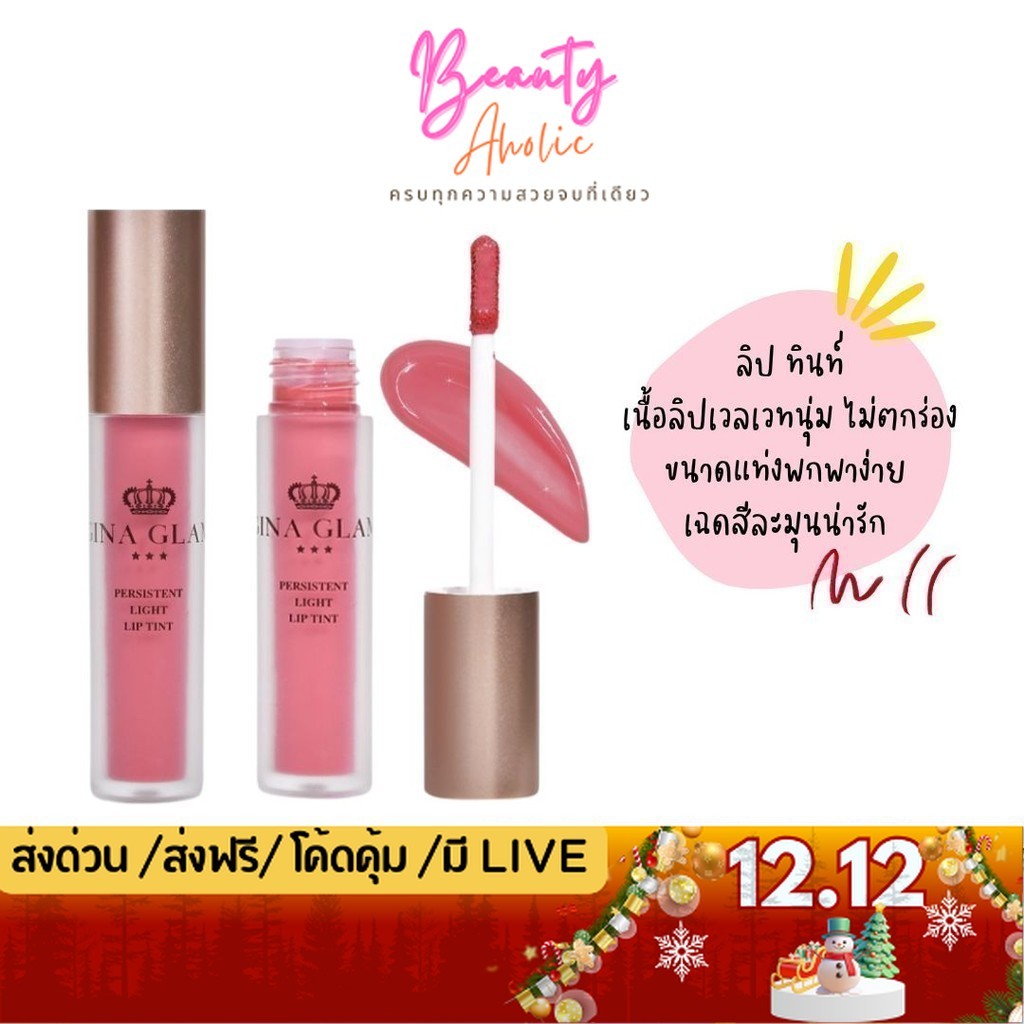 💟ของแท้ | ส่งเร็ว💟 ลิป ทินท์ หัวปาดฟองน้ำ Sivanna Gina Glam Persistent Light Lip Tint (G62)