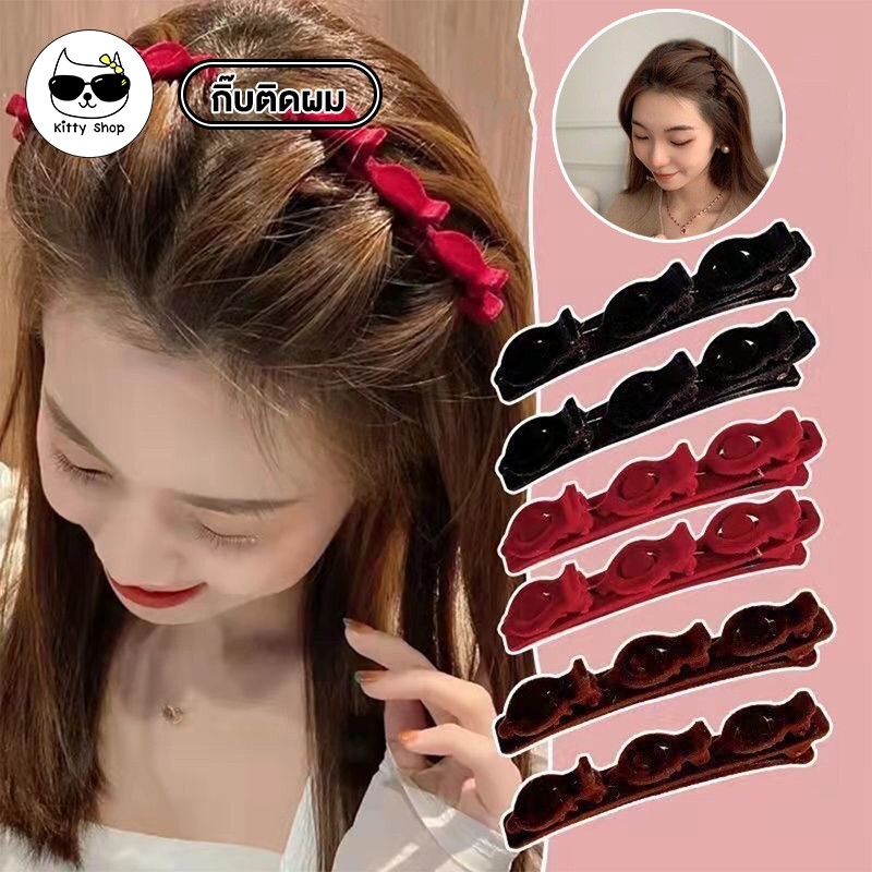 (พร้อมส่งในไทย) กิ๊บติดผม หนีบผม จับช่อเล็ก กำมะหยี่ แฟชั่น น่ารักเปิดใบหน้า