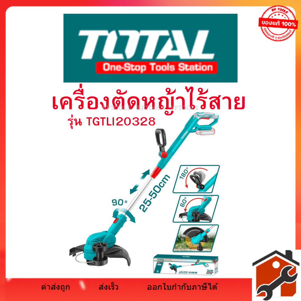 Total เครื่องตัดหญ้า  รุ่น TGTLI20328  เครื่องตัดหญ้าไร้สาย 20V