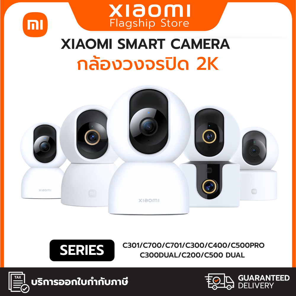 Xiaomi Smart Camera C301/C700/C701/C300/C400/C500 Pro/C300Dual/C200/C500 Dual กล้องวงจรปิด 2K
