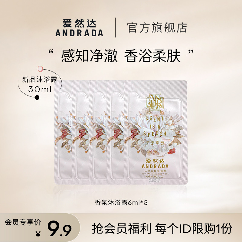 [Tmall U First] ANDRADA ANDRADA Moisturizing Fragrance Body Wash 6ml * 5