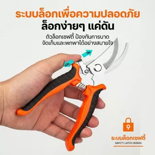 กรรไกรตัดแต่งกิ่ง4สี คมกริบ ด้ามกันลื่น มีล็อคเซฟตี้ ปลอดภัยสุด