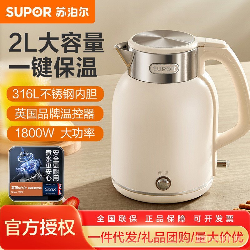 Supor กาต้มน้ําไฟฟ้ากาต้มน้ํา 2L Double-Layer Anti-Scalding กาต้มน้ํา One-Button Keeping Warm Thermo