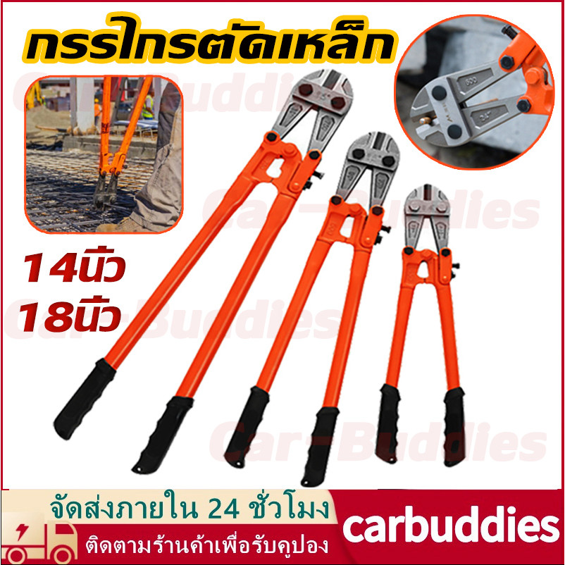 คีมตัดเหล็ก กรรไกรตัดเหล็ก ขนาด 14/18นิ้ว 5/6mm คีมตัดลวด คีมตัดเหล็กอย่างดี กรรไกร คีม เกรด A ใช้ตัดเหล็กเส้น-ลวด