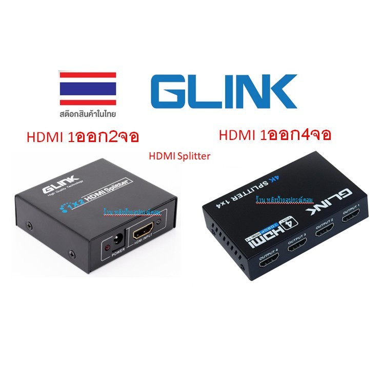 GLINK HDMI SPLITTER 1x2/1x4/1x8 (แยกสัญญาณ1ออก2-4-8) รุ่น GLSP-012 / GLSP-013  4K/FullHD 1080p GLSP0
