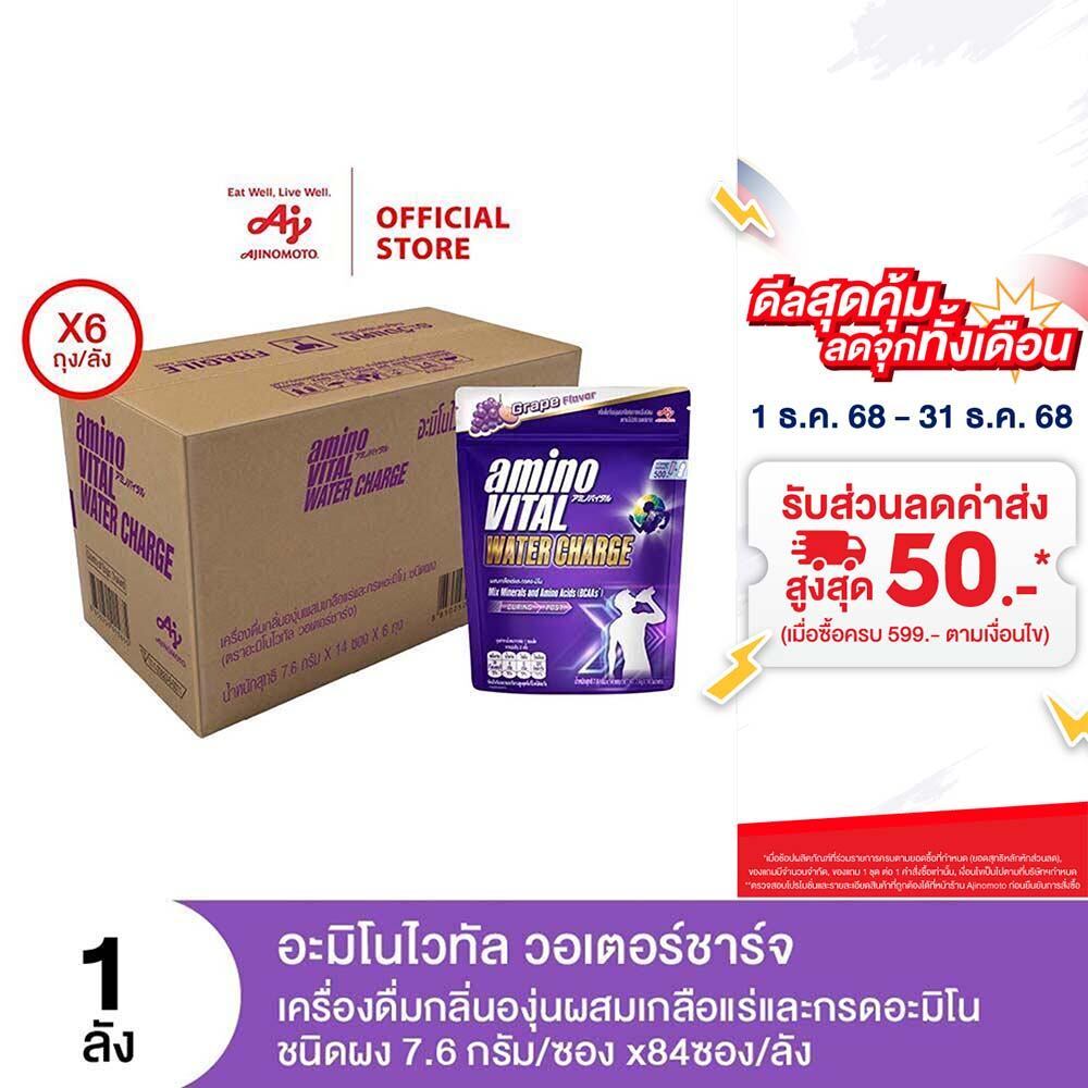 aminoVITAL Water Charge อะมิโนไวทัล วอเตอร์ชาร์จ เครื่องดื่มกลิ่นองุ่นผสมเกลือแร่และกรดอะมิโนชนิดผง X1 ลัง