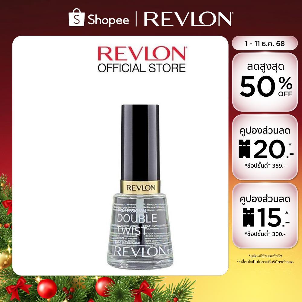 Revlon Double Twist เรฟลอน ดับเบิ้ล ทวิซ บำรุงเล็บและเคลือบเล็บ ใช้ทาก่อนลงสีทาเล็บ (เบสโค้ทน้ำยารองพื้นเล็บ สีใส)