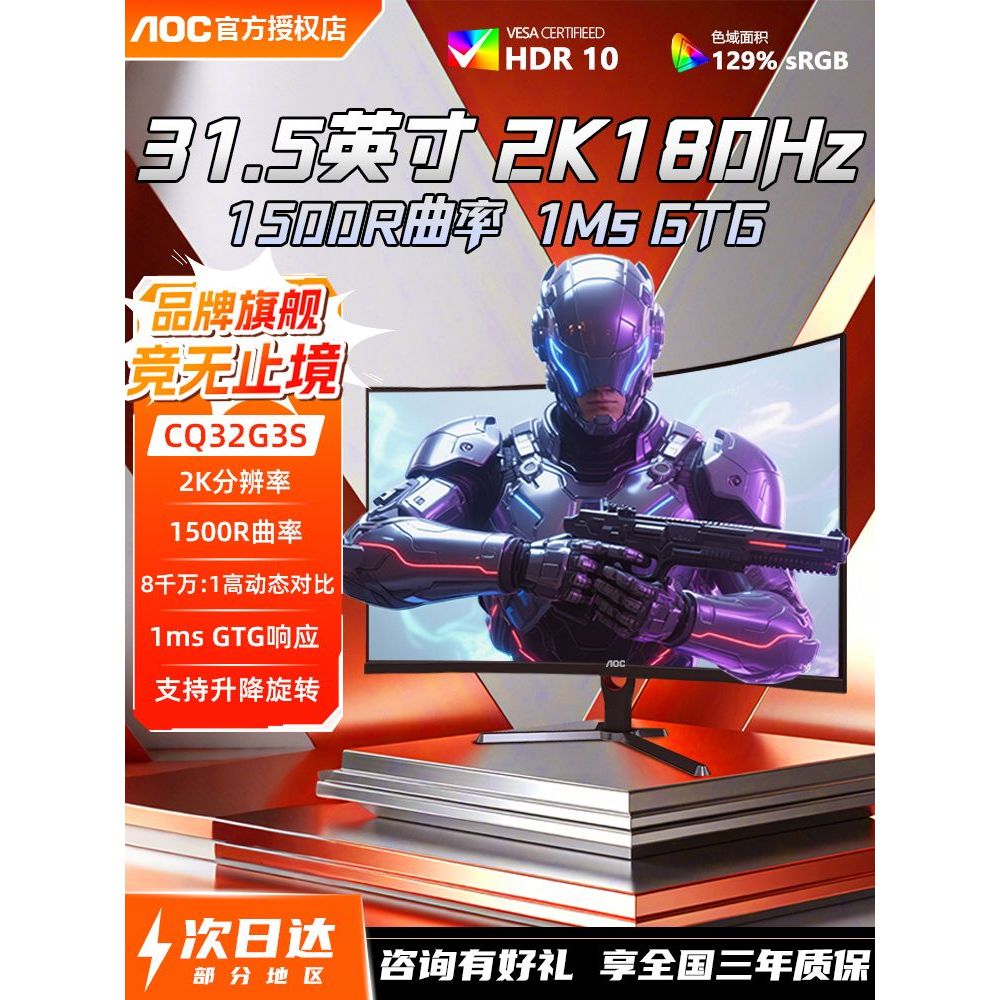 AOC CQ32G3S 32 นิ้ว 2K180Hz Gaming Display 1Ms GTG โค้งหน้าจอ HD รองรับการยก