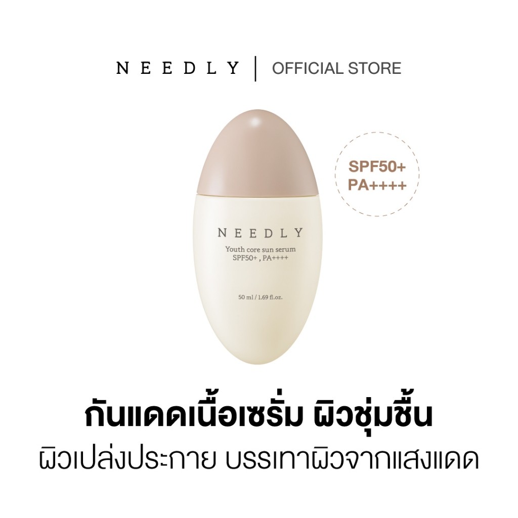 NEEDLY YOUTH CORE SUN SERUM 50ML กันแดดเนื้อเซรั่ม