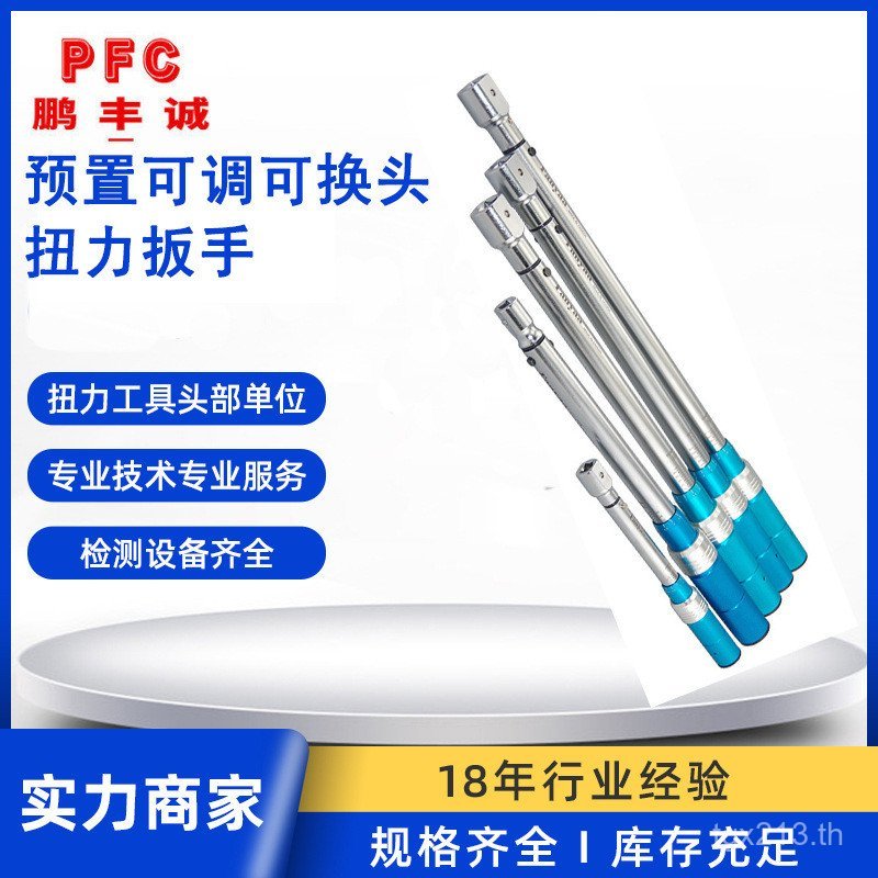 เครื่องมือประแจแรงบิด Series 711 หัวเปลี่ยนได้ Pan-Asian แม่นยํา Taiwan Pre-Set N1M6