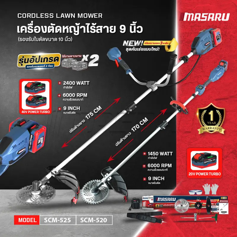 Masaru รุ่น SCM-525 เครื่องตัดหญ้า 10 นิ้ว แบตเตอรี่ 2 ก้อน 40V POWER TURBO