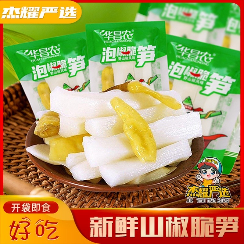 泡椒脆笋新鲜山椒竹笋小包装香辣笋尖开袋即食休闲解馋小零食20251202Pickled Pepper Crispy Bamboo Shoots Fresh Mountain Pepper Bamboo