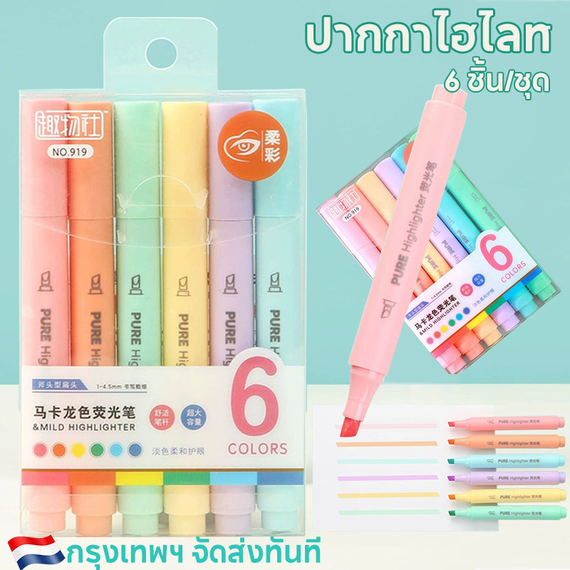 ปากกาไฮไลท์ 6 ชิ้น/ชุด Macaron Morandi โทนสี ไฮไลท์เตอร์ถนอมสายตา ปากกามาร์กเกอร์ แห้งเร็ว อุปกรณ์การเรียน