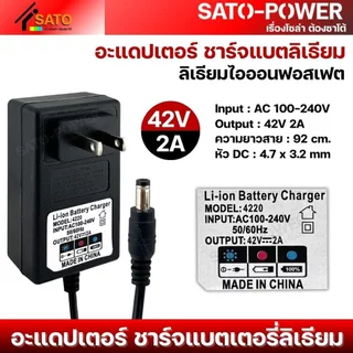 Adapter อะแดปเตอร์ ชาร์จแบตลิเธียม รุ่น ADT ชาร์จแบต Li-ion รองรับไฟบ้าน 100–240V