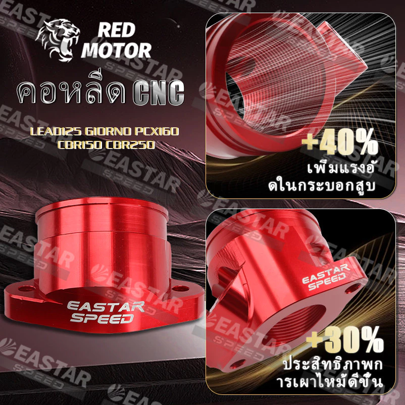 คอหลีด CNC สำหรับ GIORNO / LEAD125 / PCX160 / เรือน CBR150 / เรือน CBR250 thumbnail 6