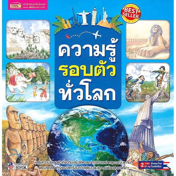(Arnplern) : หนังสือ ความรู้รอบตัวทั่วโลก : Much More Than History