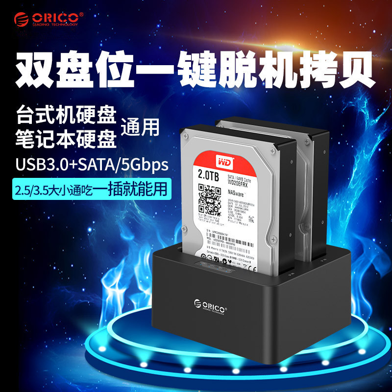 ORICO 6629US3-C USB3.0 Mobile Hard Disk Box Dual Disk Hard Disk Copy Machine Hard Disk Holder I3H5
