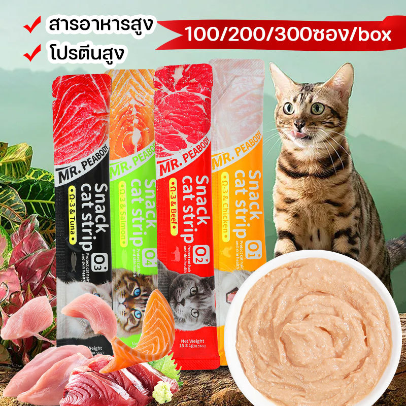 🔥พร้อมส่ง🔥ขนมแมวเลีย 100 / 200/300ซอง ขนมเลียแมว 3 รสชาติ อร่อยและมีคุณค่าทางโภชนาการ รสชาติอร่อยถูกใจน้องแมว
