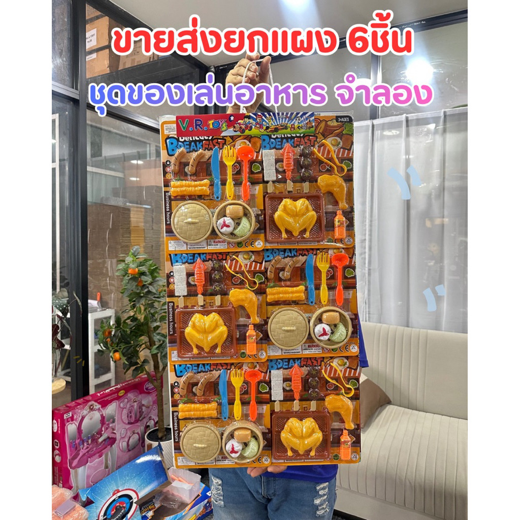 (ขายส่งยกแผง6ชิ้น) ชุดของเล่นอาหาร ของเล่นจำลอง ของเล่นเด็ก No.31043/31042-1