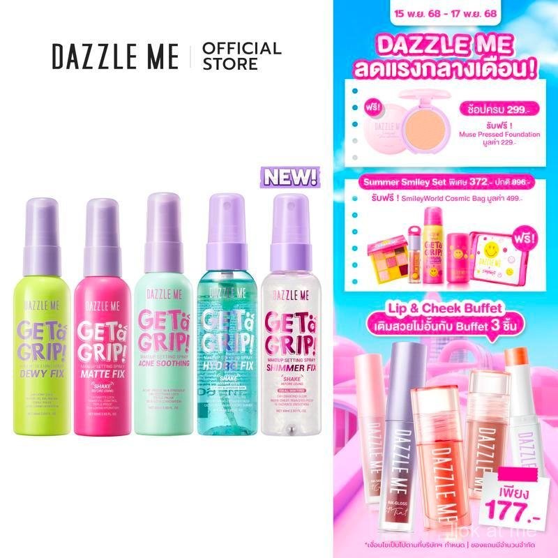 DAZZLE ME รับกริป! สเปรย์เซ็ตแต่งหน้าควบคุมความมันและติดทนนาน UNZS