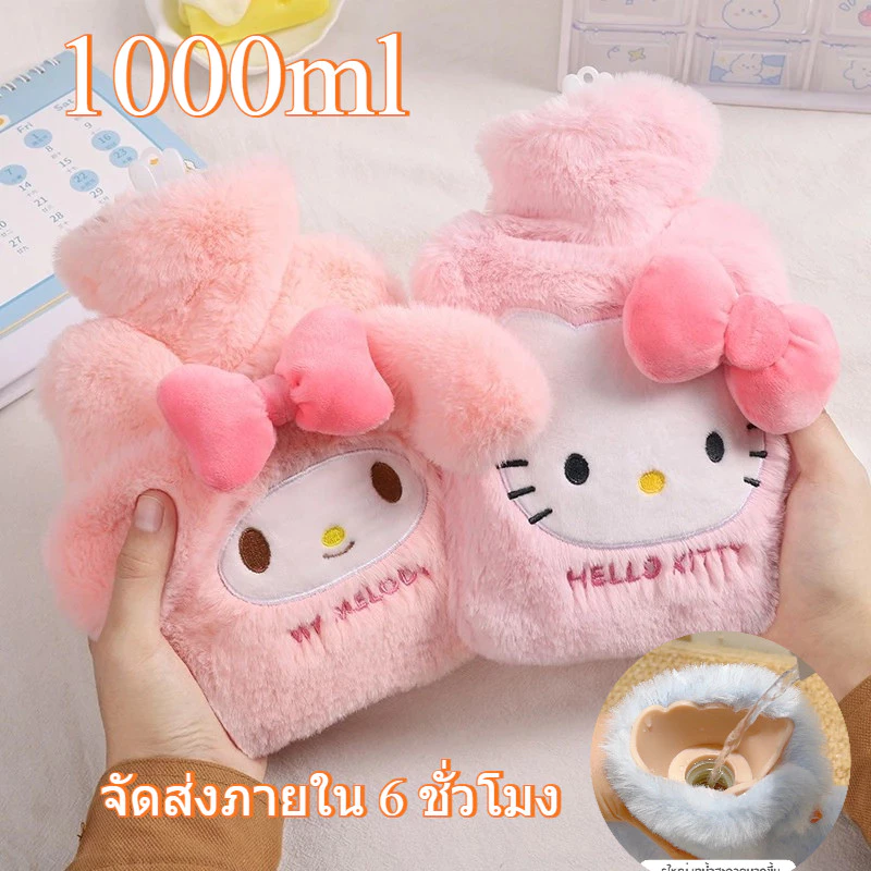 ถุงน้ำร้อน Sanrio มีที่สอดมือ 1000ml /500ml ประคบช่วยลดอาการปวดประจำเดือน ลายการ์ตูนน่ารัก