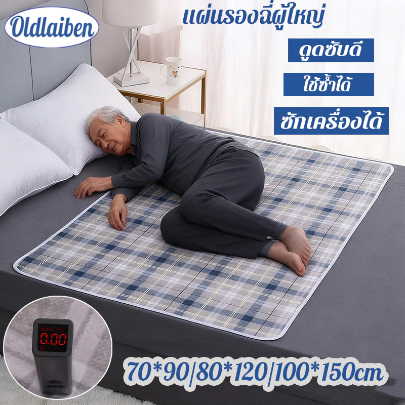 Oldlaiben ผ้ารองฉี่2ชั้น ขนาด80x120cm/100x150cm ผ้ารองฉี่ผู้ใหญ่ สำหรับผู้ใหญ่ ผู้ป่วยติดเตียง ผู้หญิงปรำจำเดือน