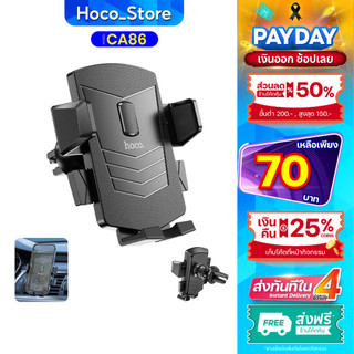 HOCO CA86 เเท้100% ที่วางมือถือ ที่ยึดมือถือ ที่ยึดมือถือช่องแอร์ ที่ยึดโทรศัพท์รถยนต์ Hoco_Store.
