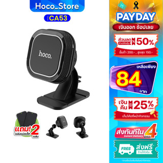 Hoco CA53 เเท้100% Car Holder ที่ยึดโทรศัพท์ สามารถปรับได้ 360 องศา!! แบบแม่เหล็ก Hoco_Store.