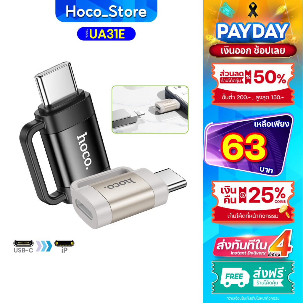 Hoco UA31E เเท้100% OTG Adapter หัวเเปลง เชื่อมต่ออุปกรณ์ รองรับถ่ายโอนข้อมูล Hoco_Store.