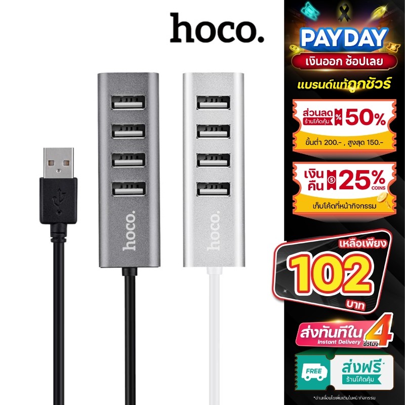 Hoco HB1 / HB25 USB 4USB PORT HUB อุปกรณ์เพิ่มช่อง USB 4 ช่อง bestbosss