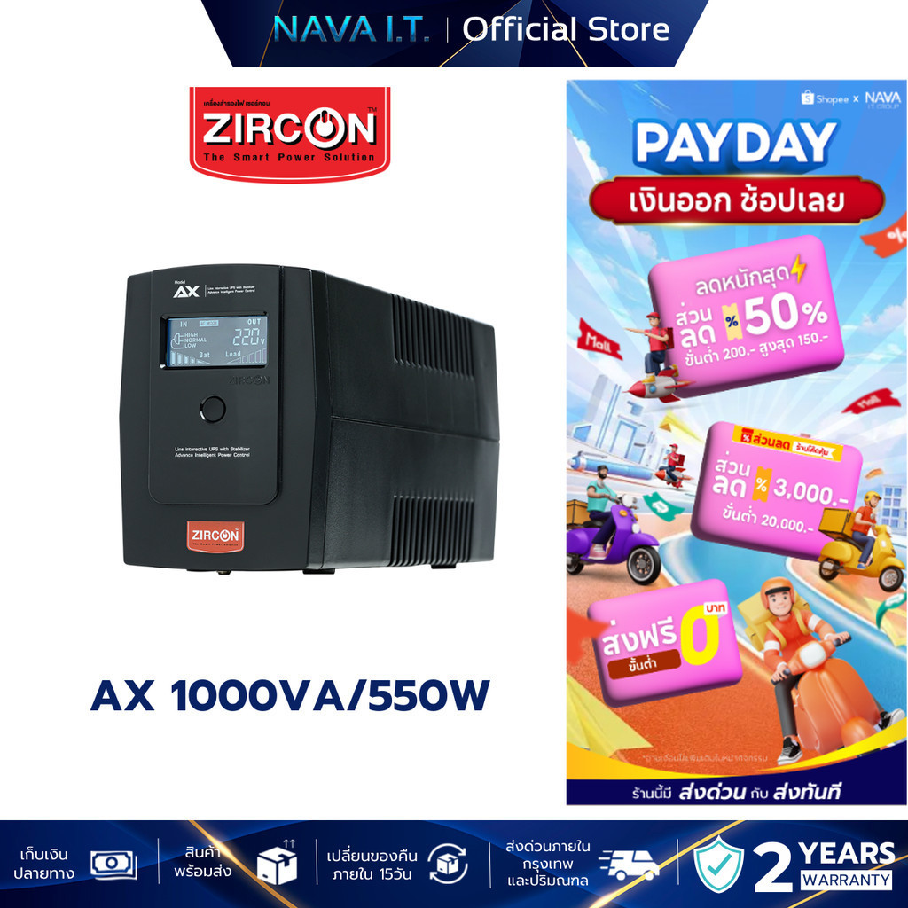 ZIRCON AX 1000VA/550W UPS เครื่องสำรองไฟ รับประกัน 2 ปี