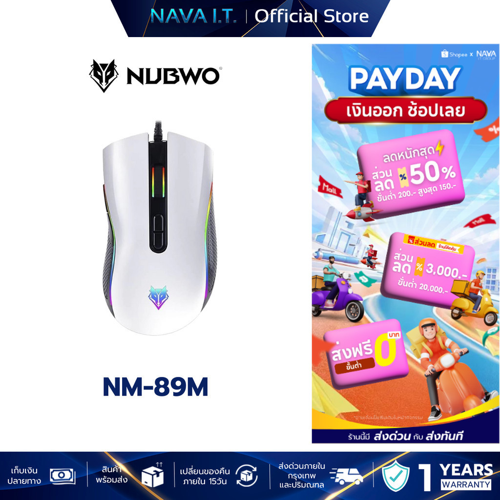 NUBWO NM-89M WHITE GAMING MACRO MOUSE เมาส์เกมมิ่ง เมาส์มาโคร
