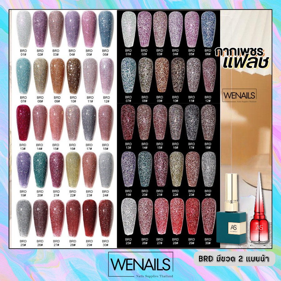 AS สีเจลแฟลชกากเพชร (รหัสBRD) มีให้เลือก30สี 15ml Reflective gel micro diamond flash สีทาเล็บเจล สีเล็บเจล ยาทาเล็บสีเจล