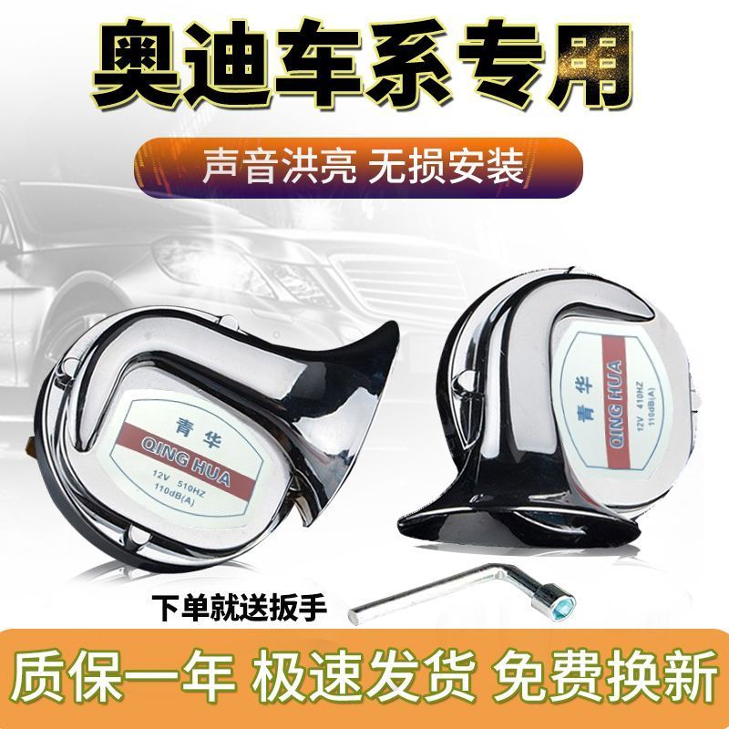 แตรเบาะ Mod รถ/แตร Audi A3A5A7A8Q3Q5Q7A4LA6L เฉพาะกันน้ํา Super Loud Whistle รถ 12v แตรหอยทาก 2026. 