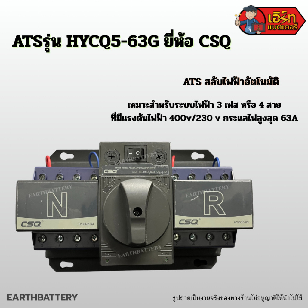 แนะนำอุปกรณ์สลับไฟอัตโนมัติ ATS H7CQ5-63 ยี่ห้อ CSQ