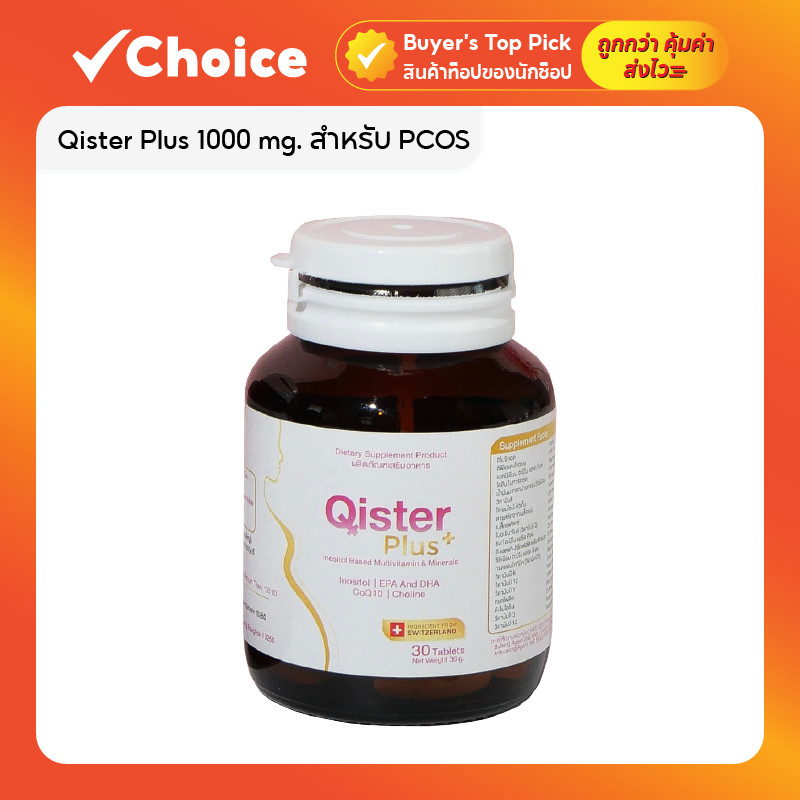 Qister Plus วิตามินบำรุงไข่ เตรียมตั้งครรภ์ 🤰 21 ชนิด 1000mg | สูตรสำเร็จบำรุงก่อนทำ IUI/ICSI