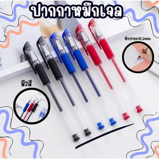 20/100 ชิ้น ราคาถูกสุด ปากกาเจล 0.5mm แบบหัวปกติ และหัวเข็ม สีน้ำเงิน สีดำ สีแดง ปากกาหมึกเจลอย่างดี เขียนลื่น ไม่สะดุด