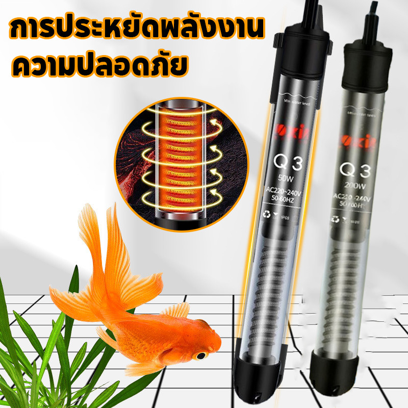 เครื่องทำความร้อนตู้ปลา ฮีตเตอร์แก้ว เครื่องปรับอุณหภูมิ Heater ตู้ปลา การประหยัดพลังงาน ควบคุมอุณหภ