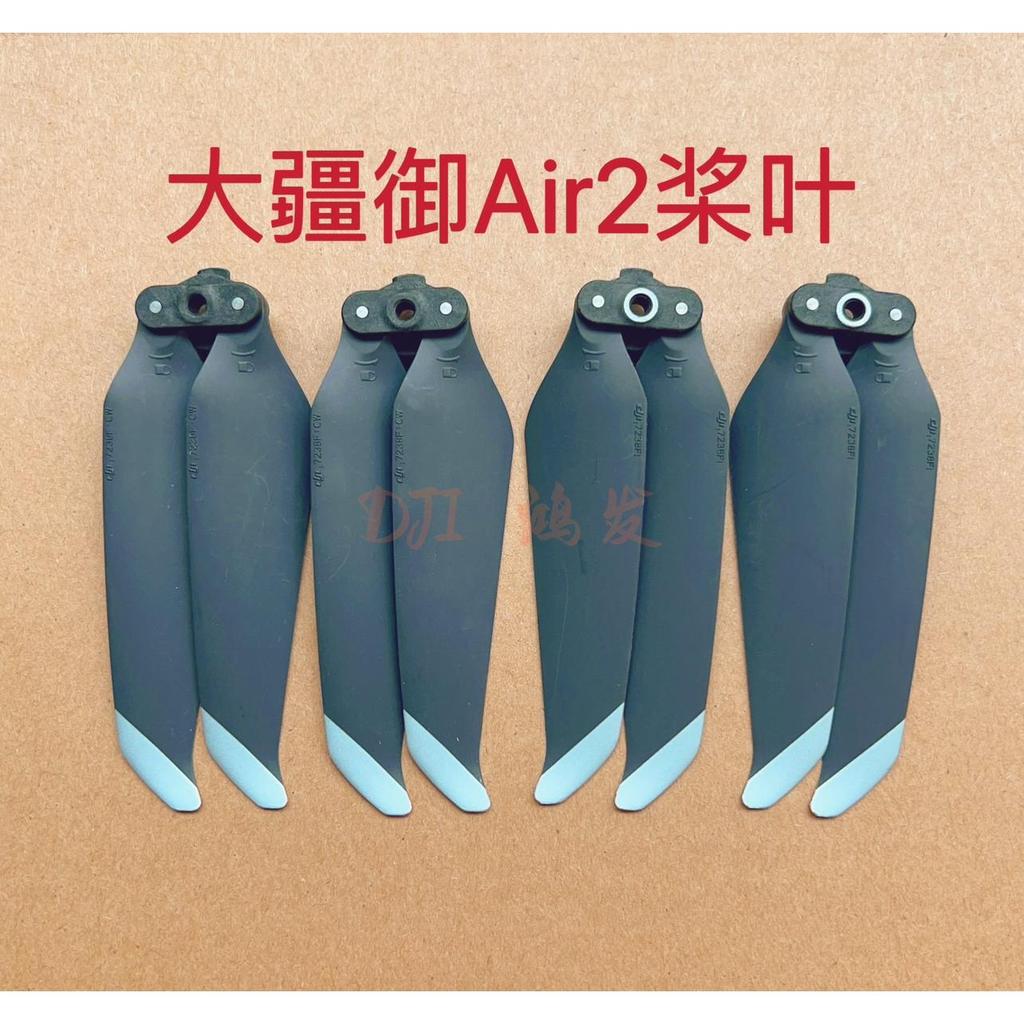 DJI DJI Air2 ใบพัด Air2s Wing Blade Air2s ใบพัดใบพัด 7238F ปีกใบพัด
