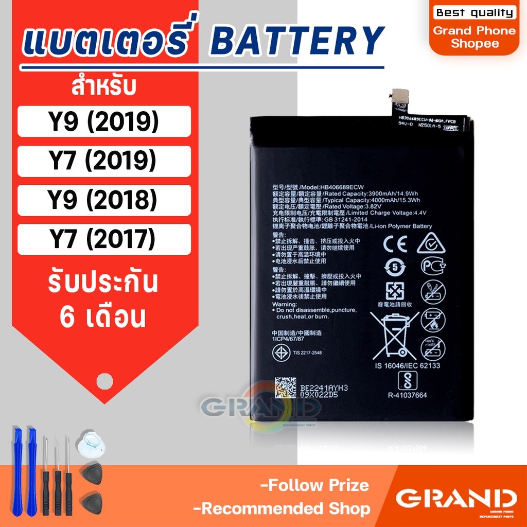 แบตเตอรี่ huawei Y9 2019/Y9 2018/Y7 2019/Y7 2017 Battery แบต หัวเว่ย Y9 2019 มีประกัน 6 เดือน