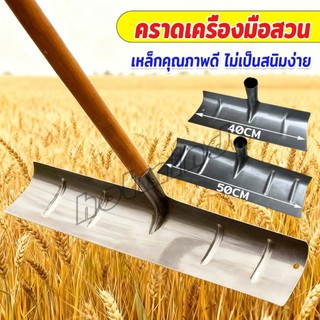 HD พลั่วเหล็กแบบหนา อเนกประสงค์  แข็งแรง สินค้าคุณภาพดี คราดหญ้าหน้าตัด ที่แซะหญ้า Iron rake