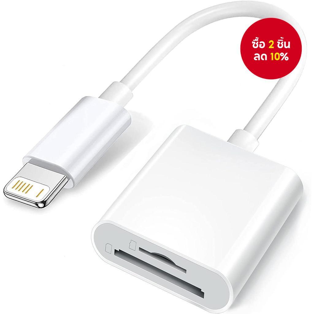 ตัวอ่านการ์ด SD 2in1 Lightning OTG สําหรับ iPhone iPad
