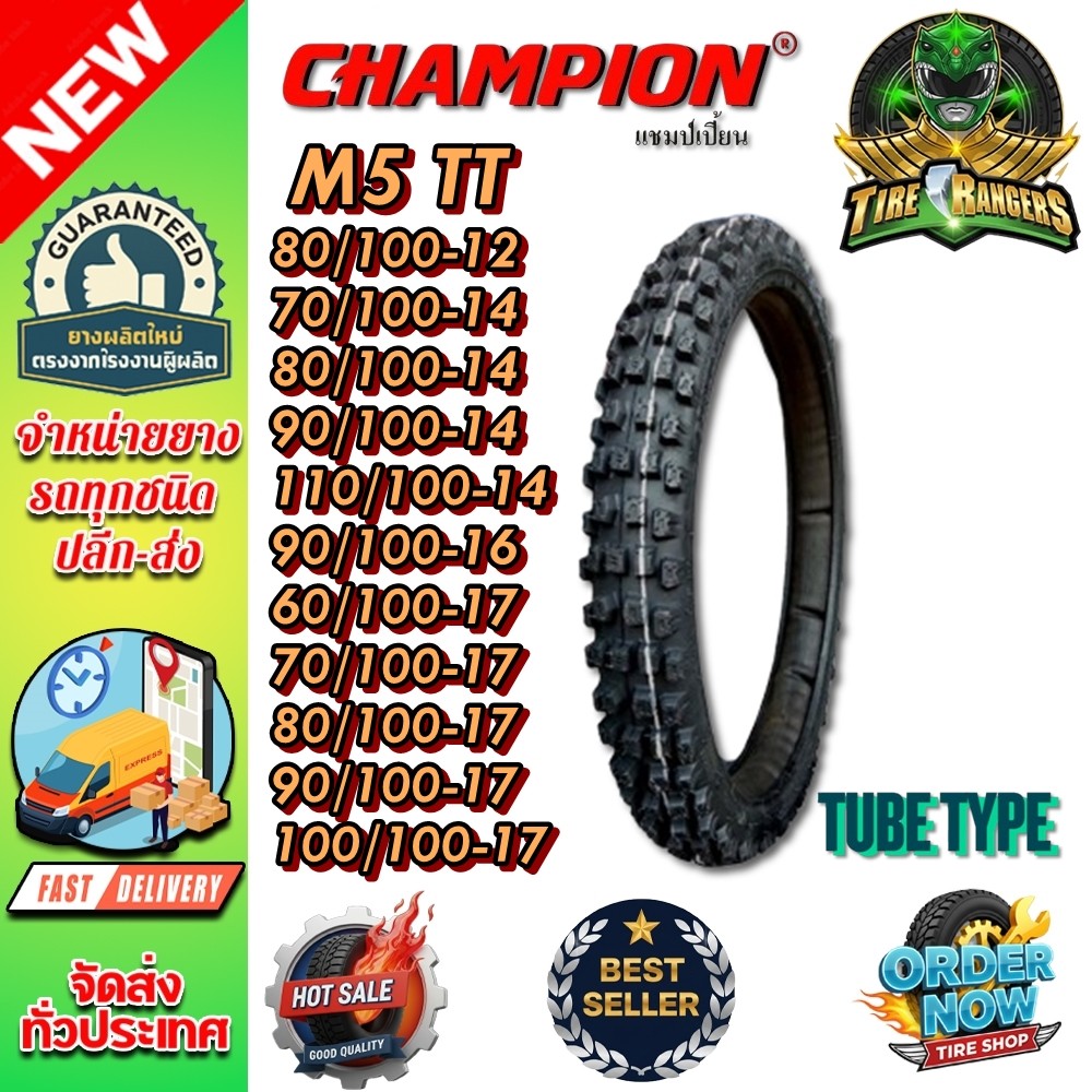 ยางนอก 80/100-12 70/100-14 80/100-14 90/100-14 110/100-14 90/100-16 60/100-17 70/100-17 80/100-17 90